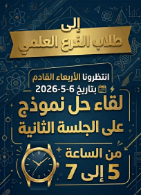 حل نموذج على الجلسة الثانية 