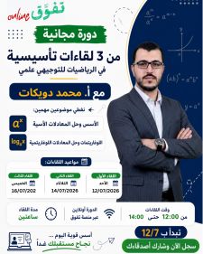 3 لقاءات تجريبية وتأسيسية